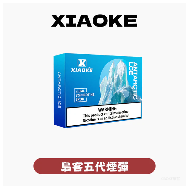 梟客xiaoke 五代煙彈