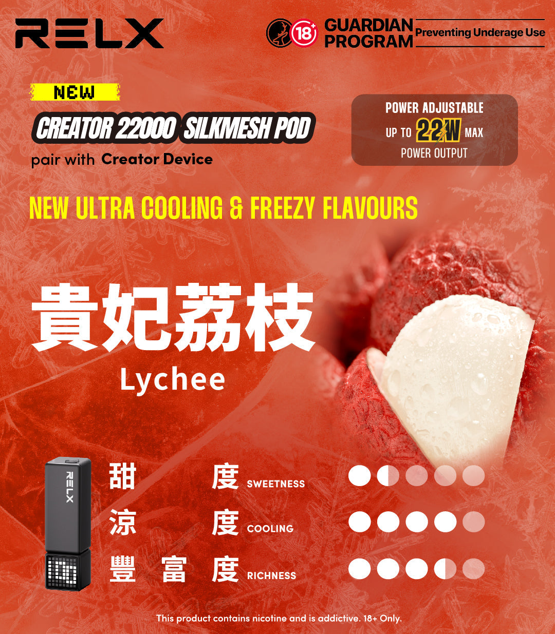 RELX Creator 主機