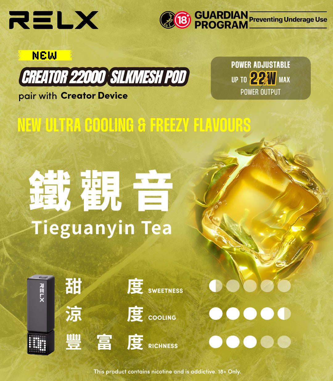 RELX Creator 主機