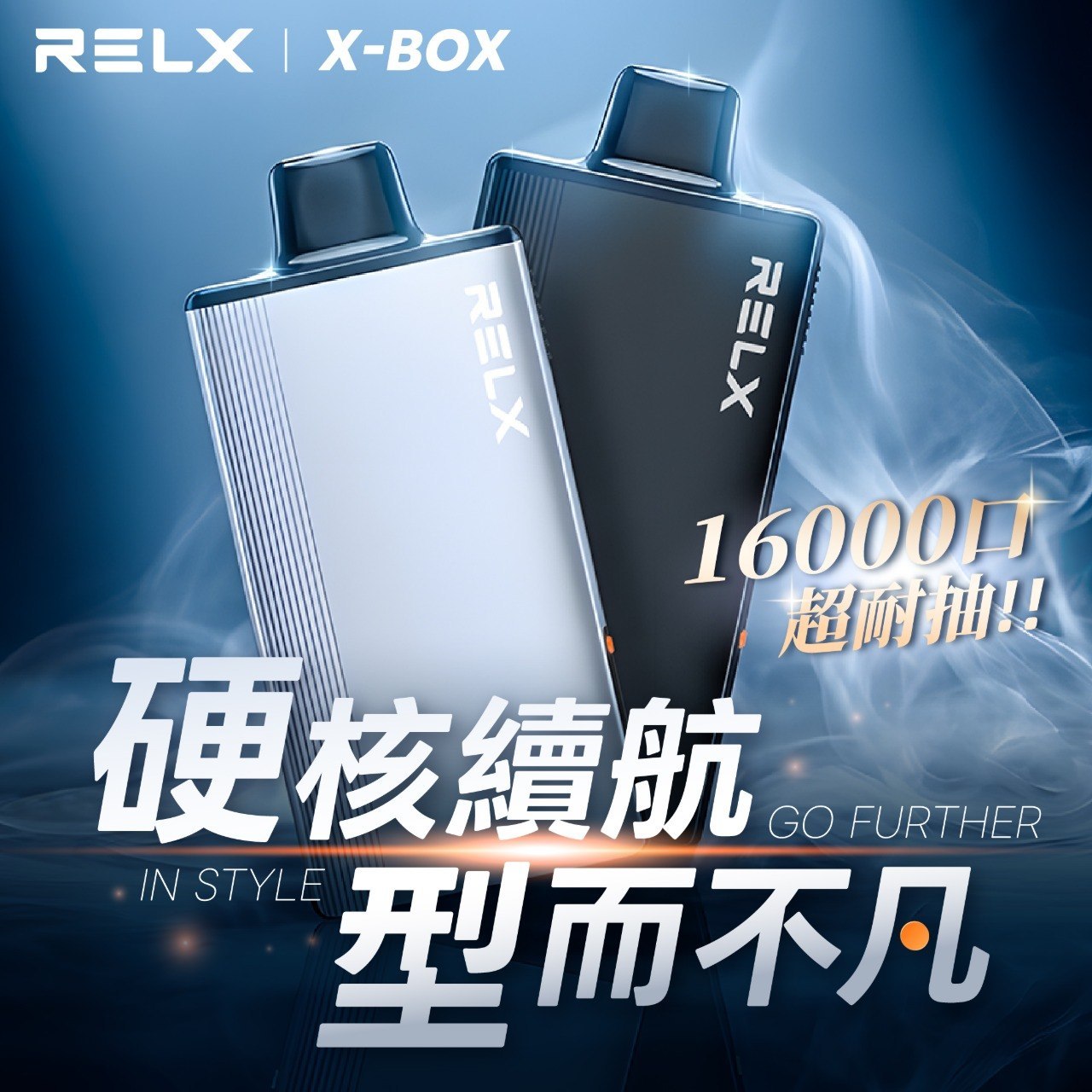 RELX XBOX 換彈式