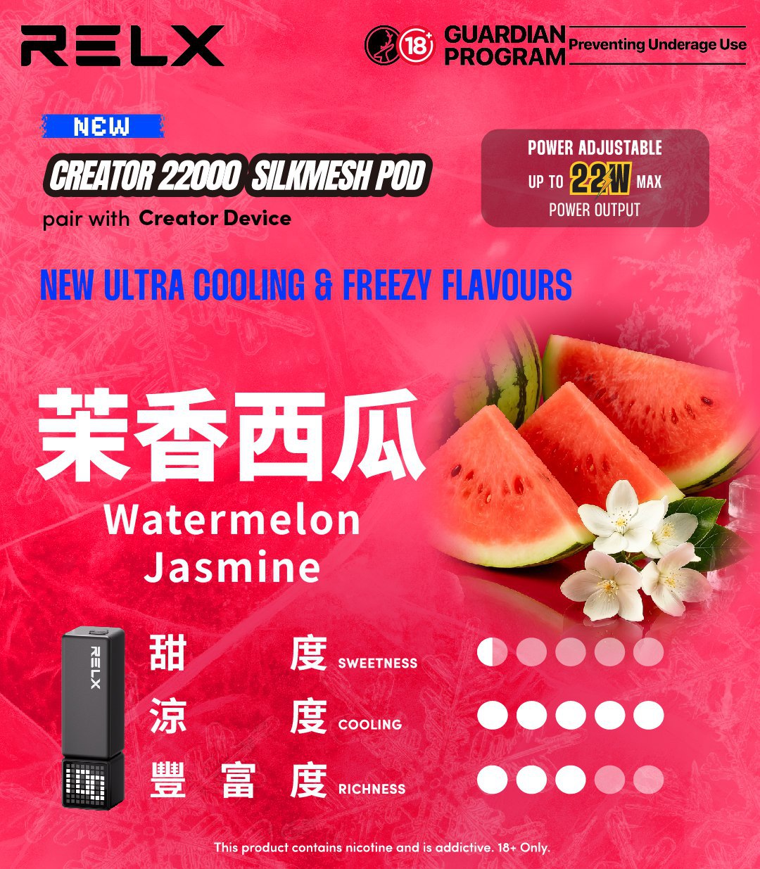RELX Creator 主機